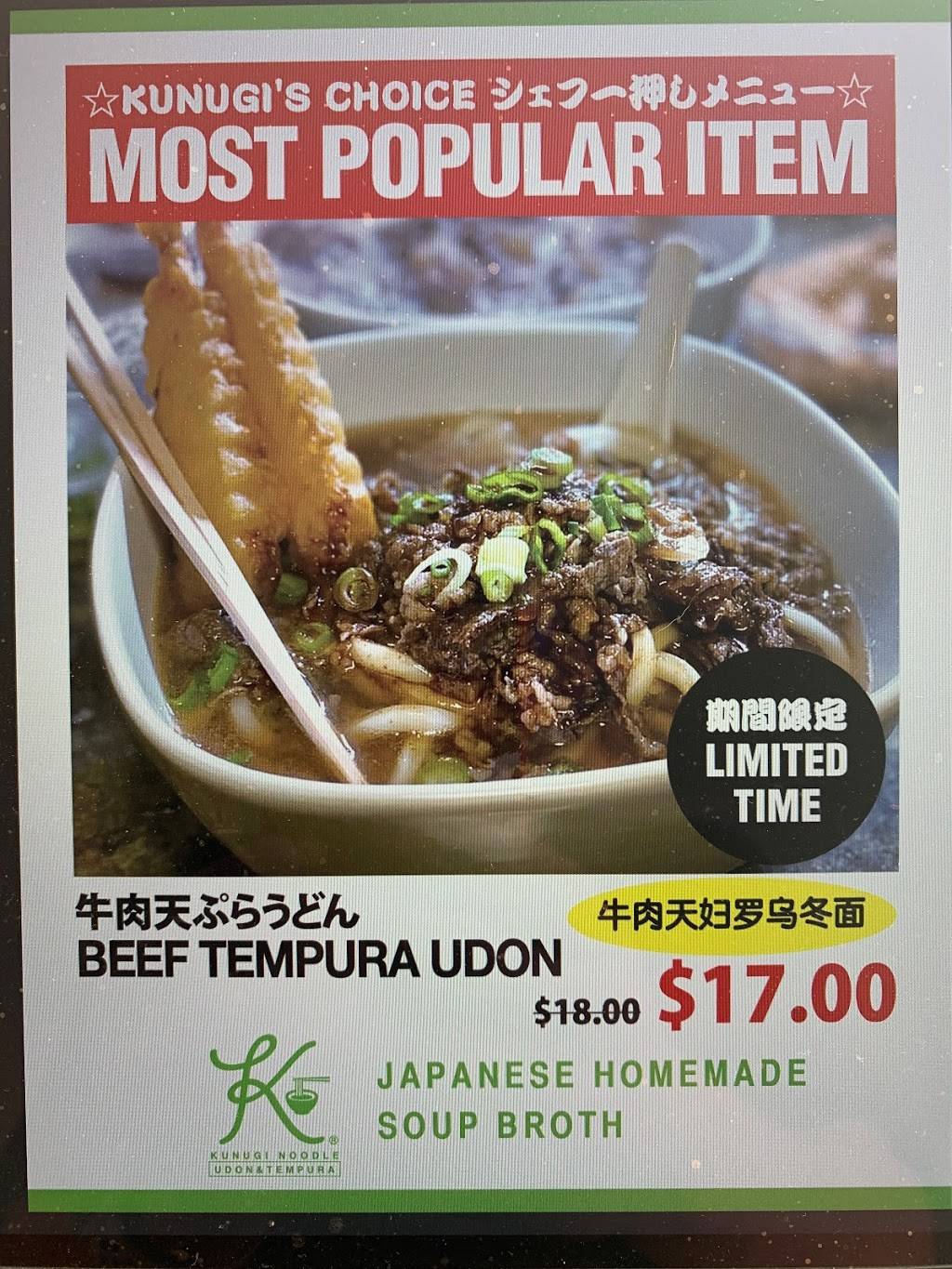 Kunugi Noodle | restaurant | 1010 Metro Center Blvd, Foster City, CA 94404, USA | 4159138695 OR +1 415-913-8695