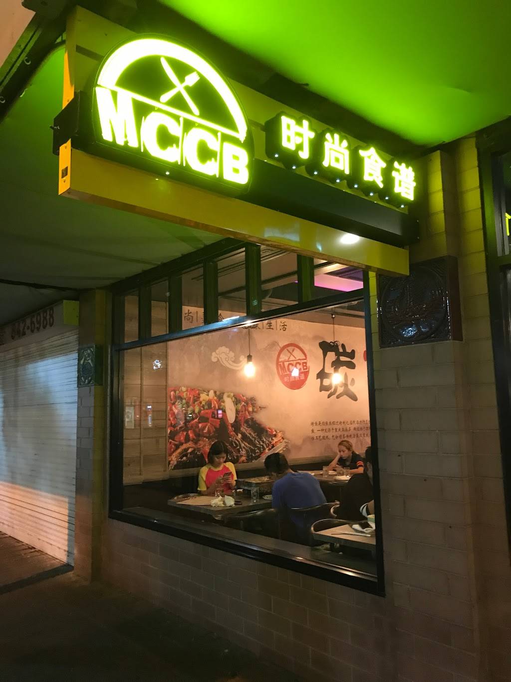 MCCB Chicago 时尚食谱 | restaurant | 2138 S Archer Ave, Chicago, IL 60616, USA | 3128810168 OR +1 312-881-0168