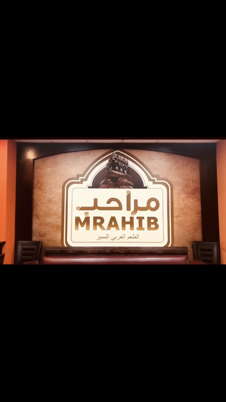Mrahib | restaurant | 478 72nd St, Brooklyn, NY 11209, USA | 7182388880 OR +1 718-238-8880