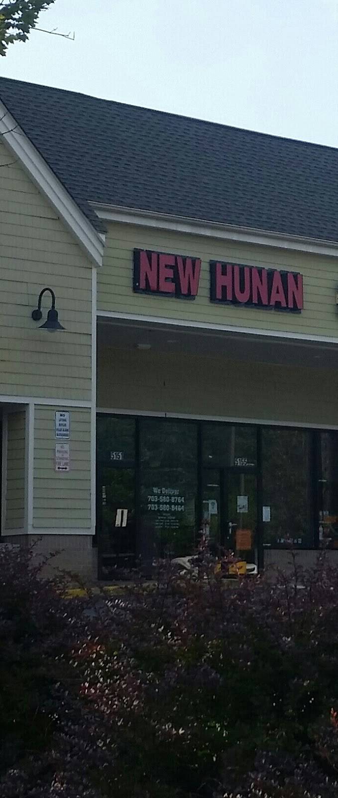 New Hunan | restaurant | 1261, 5151 Waterway Dr, Montclair, VA 22025, USA | 7035808764 OR +1 703-580-8764
