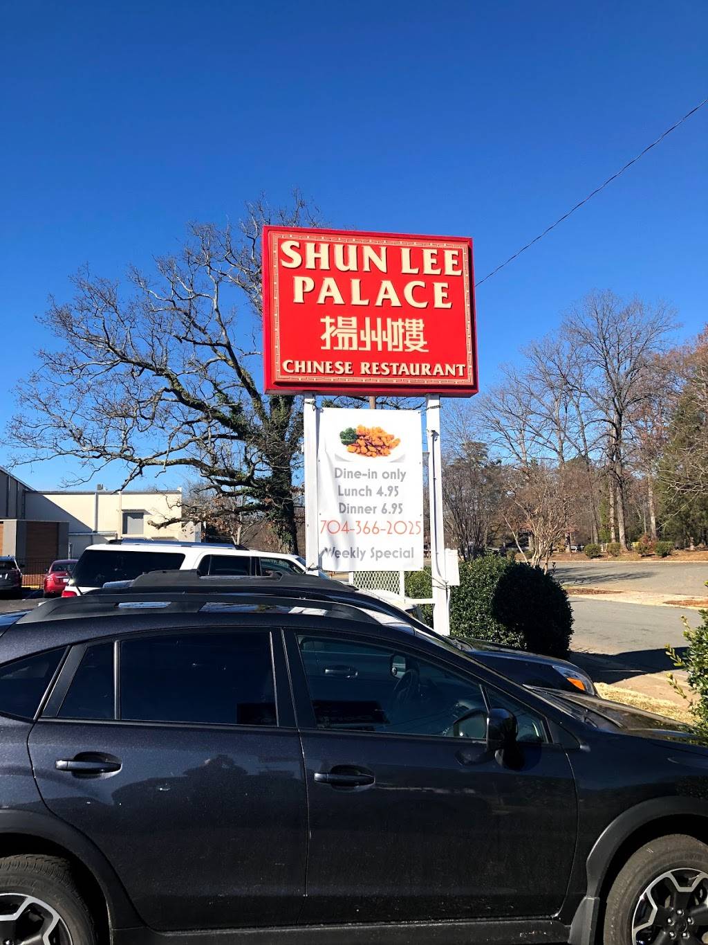 Shun Lee Palace | restaurant | 4340 Colwick Rd, Charlotte, NC 28211, USA | 7043662025 OR +1 704-366-2025