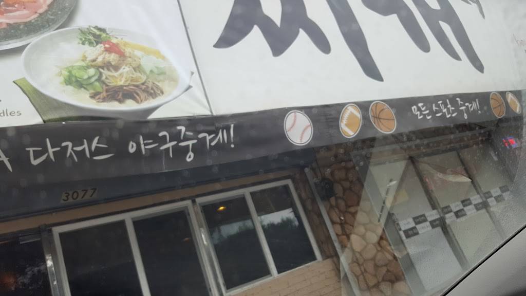 Matjip 맛집 식당 | restaurant | 3077 W 8th St, Los Angeles, CA 90005, USA | 2133888681 OR +1 213-388-8681