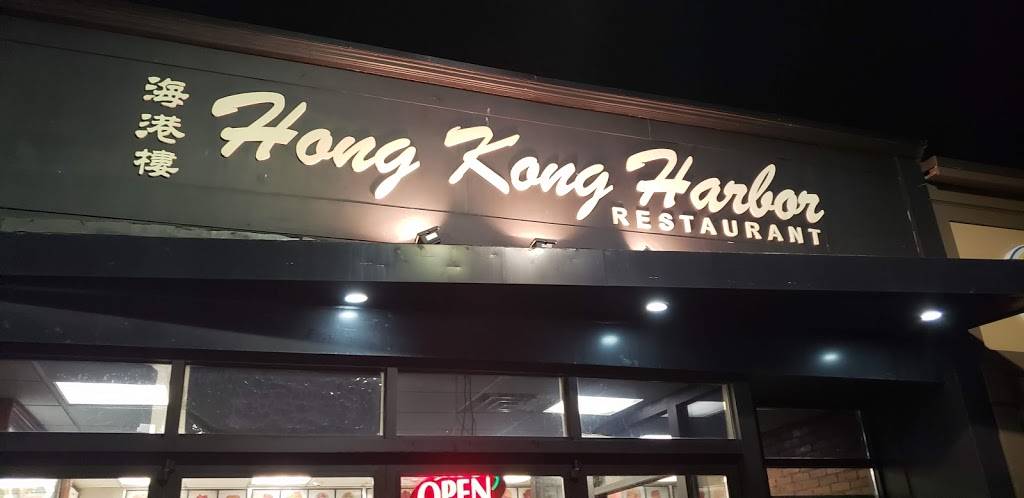 Hong Kong Harbor | restaurant | 5 Maverick Square, East Boston, MA 02128, USA | 6175693855 OR +1 617-569-3855