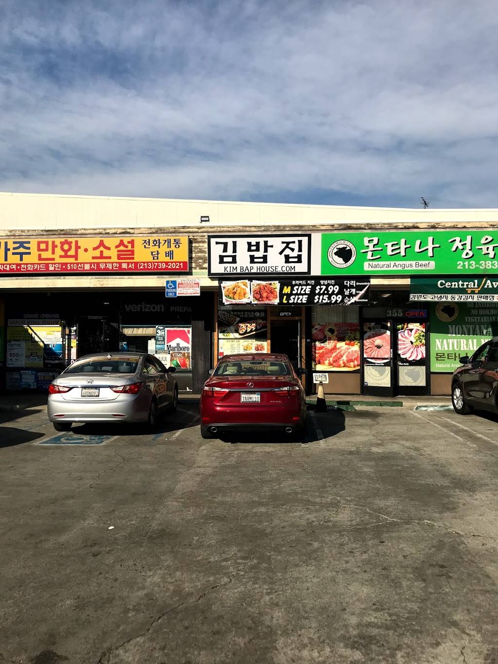 김밥집 Kimbap house | restaurant | 355 S Western Ave, Los Angeles, CA 90020, USA | 2133835353 OR +1 213-383-5353