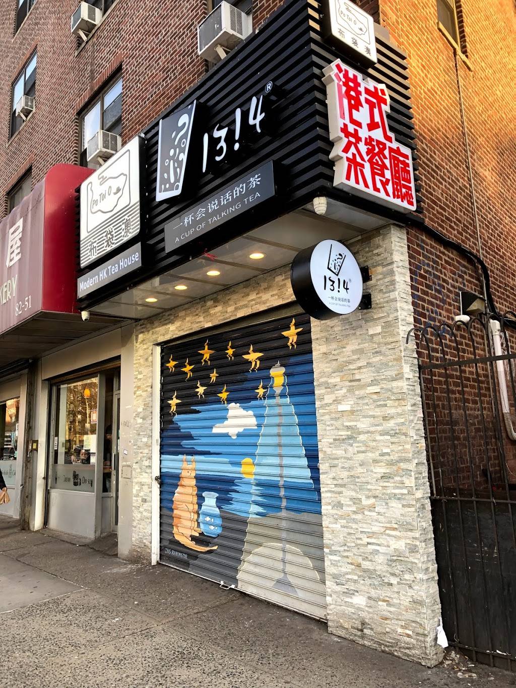 Po Toi O Tea House | cafe | 82-53 Broadway, Elmhurst, NY 11373, USA | 7184570318 OR +1 718-457-0318