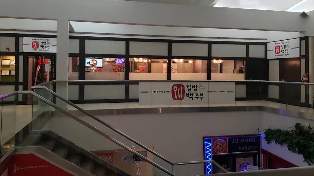 Jip Bob Mrs Baek (집밥백주부)(집밥 백주부) | restaurant | 1550 Lemoine Ave #2F, Fort Lee, NJ 07024, USA | 2014824674 OR +1 201-482-4674