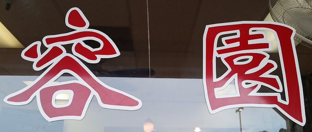 Willow Garden | restaurant | 844 Willow Ave A8, Hercules, CA 94547, USA | 5107990778 OR +1 510-799-0778