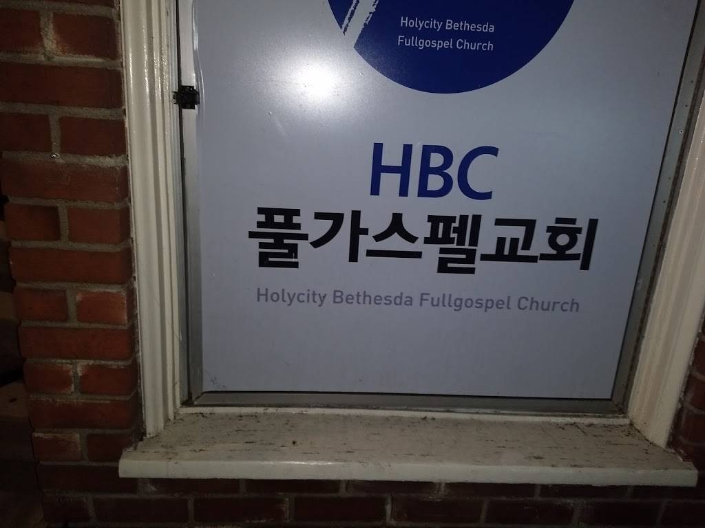 성시베데스다순복음교회/Holycity Bethesda Full Gospel Church (H.B.C) | cafe | 117N S Pomona Ave, Fullerton, CA 92832, USA | 7144691200 OR +1 714-469-1200