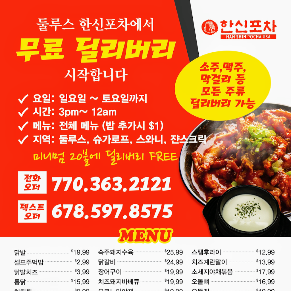 Hanshin Pocha USA 한신포차 | restaurant | 3515 Mall Blvd NW, Duluth, GA 30096, USA | 7703632121 OR +1 770-363-2121