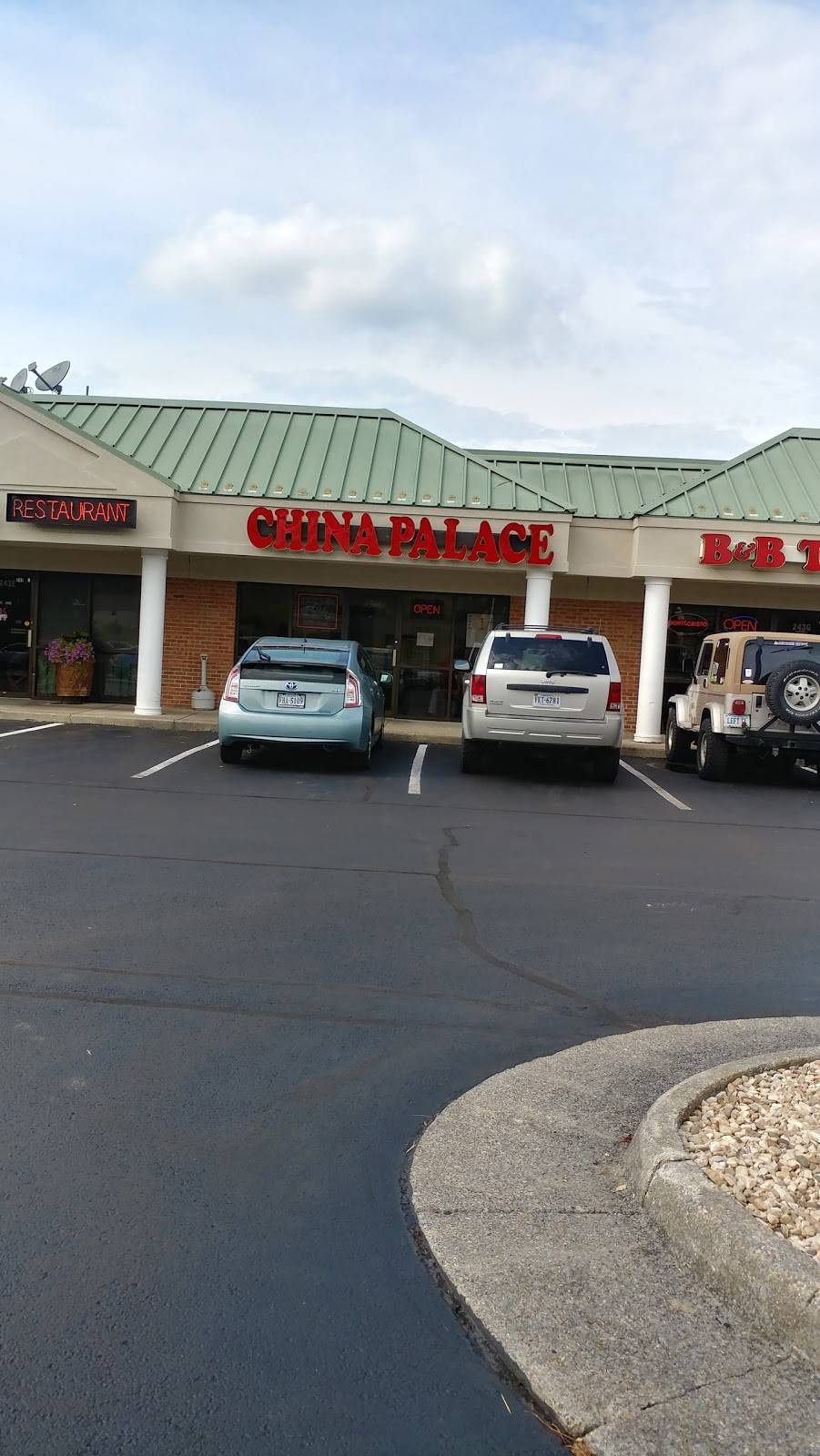 China Palace Restaurant | restaurant | 243 Neff Ave Ste F, Harrisonburg, VA 22801, USA | 5404385899 OR +1 540-438-5899