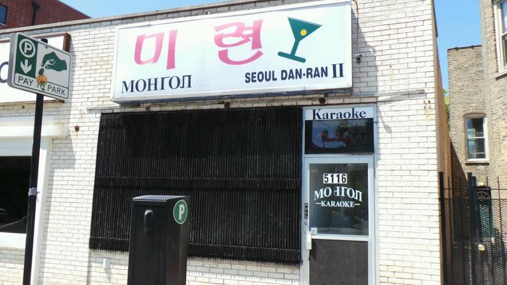 Seoul Dan Lan Restaurant | restaurant | 5116 N Lincoln Ave, Chicago, IL 60625, USA | 7738780400 OR +1 773-878-0400