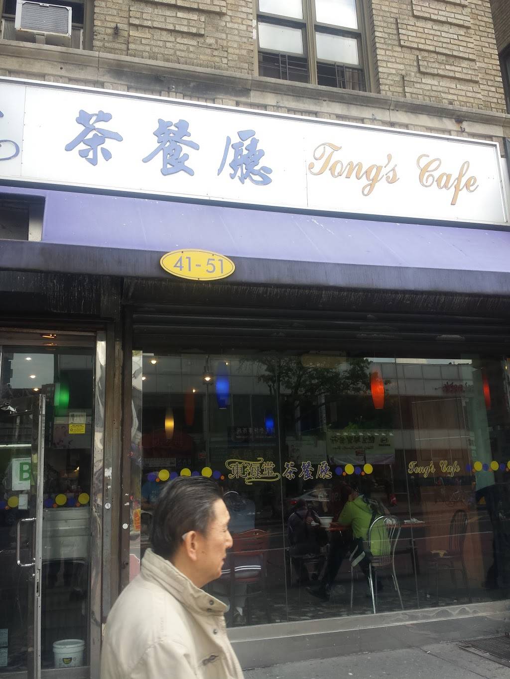 Tongs Cafe | restaurant | 4151 Main St, Flushing, NY 11355, USA | 7184613989 OR +1 718-461-3989
