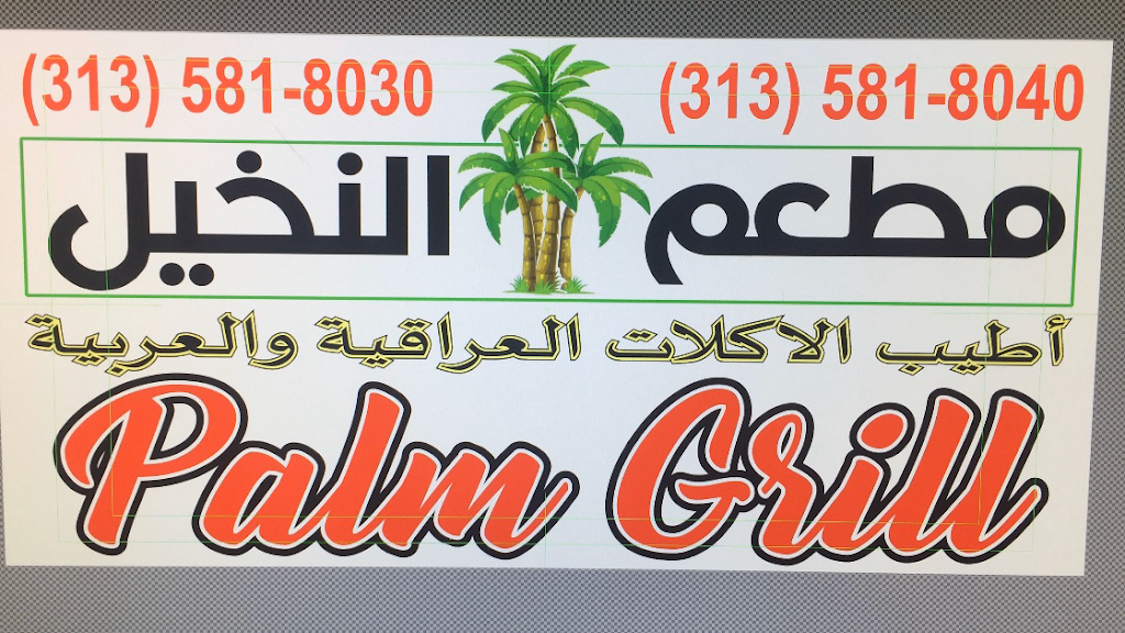 Palm Grill | restaurant | 15621 W Warren Ave, Detroit, MI 48228, USA | 3135818030 OR +1 313-581-8030