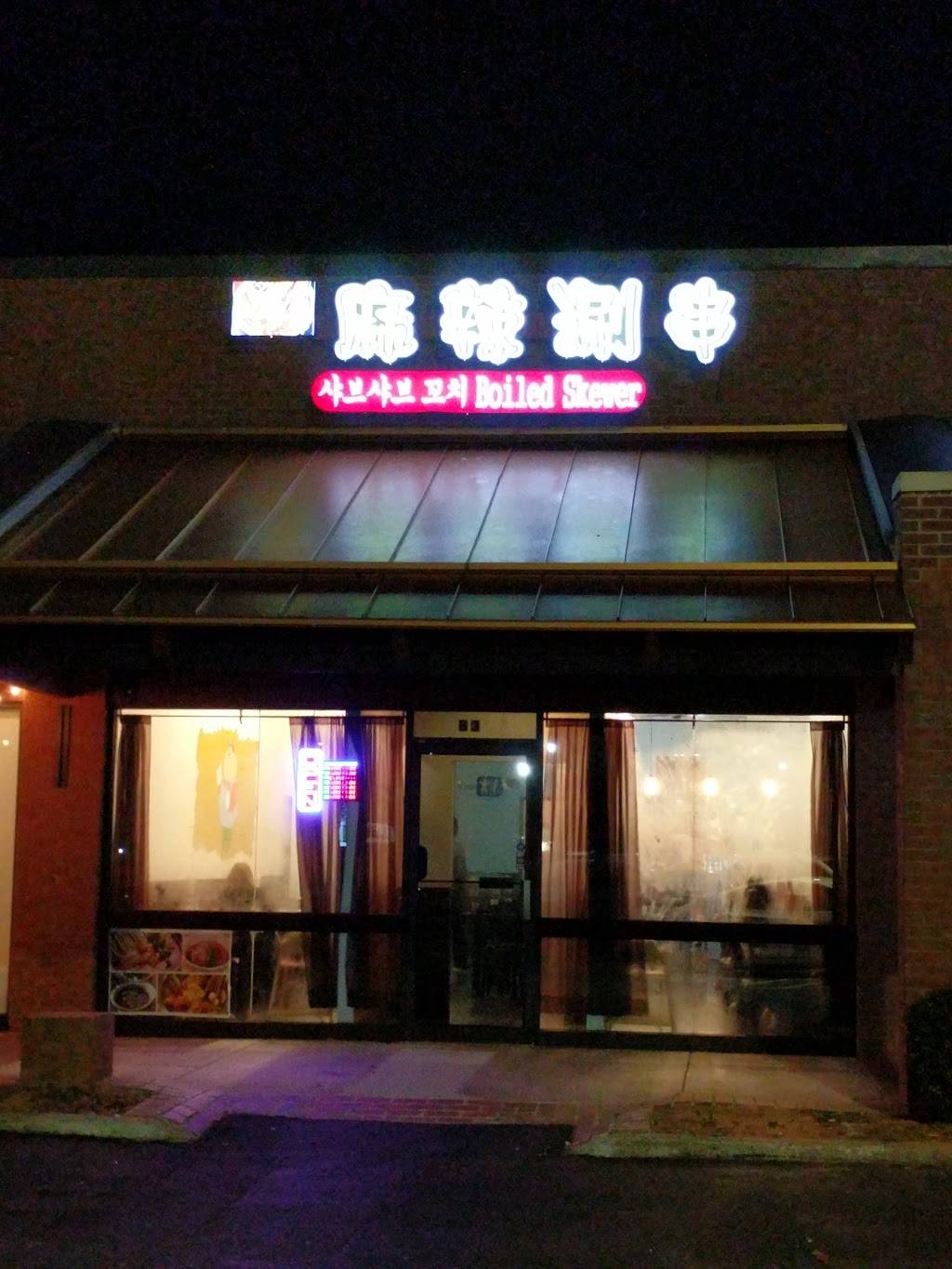 Boiled Skewer | restaurant | 2180 Pleasant Hill Rd b3, Duluth, GA 30096, USA | 4702825384 OR +1 470-282-5384