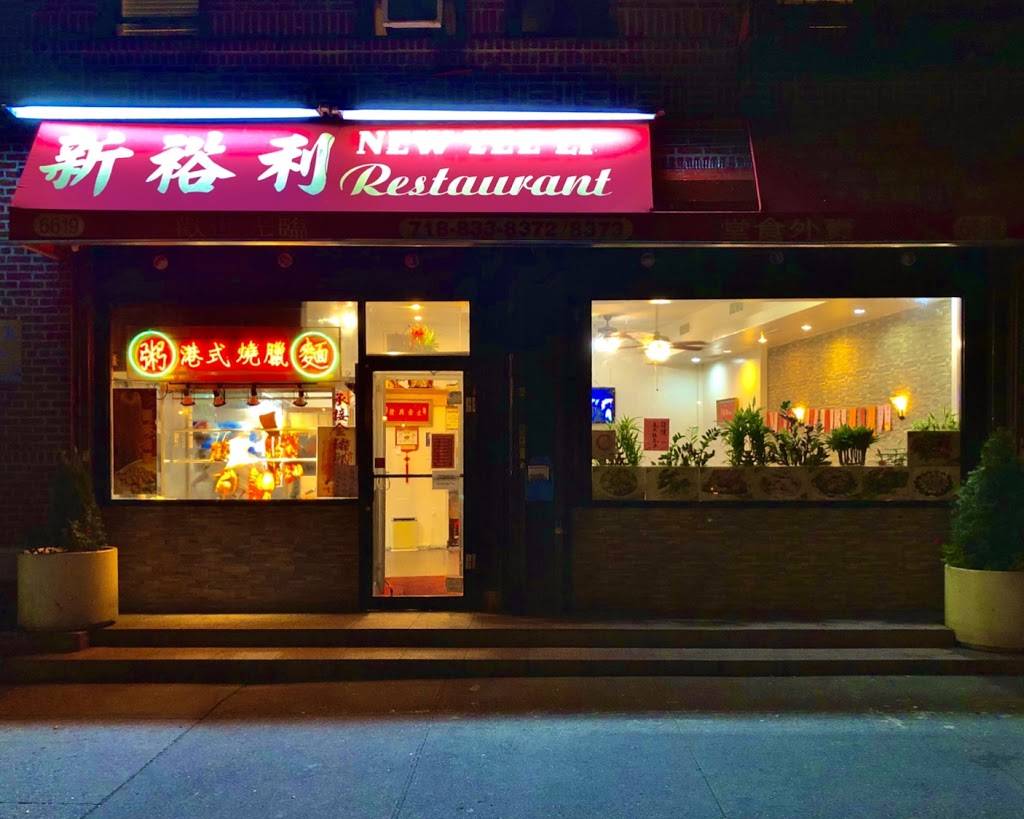 New Yee Li | restaurant | 6619 Fort Hamilton Pkwy, Brooklyn, NY 11219, USA | 7188338373 OR +1 718-833-8373