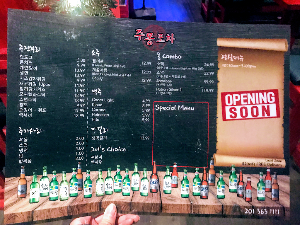 Jumong Pocha 주몽 포차 | restaurant | 1550 Lemoine Ave, Fort Lee, NJ 07024, USA | 2014292152 OR +1 201-429-2152