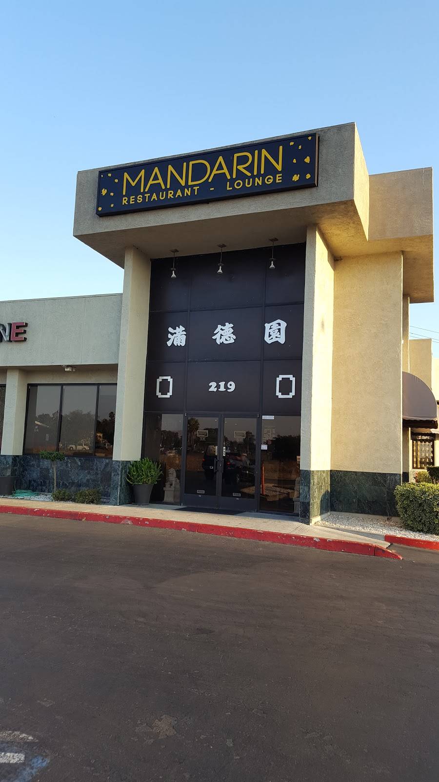 Mandarin Restaurant and Lounge | restaurant | 219 Texas St C, Fairfield, CA 94533, USA | 7074289736 OR +1 707-428-9736
