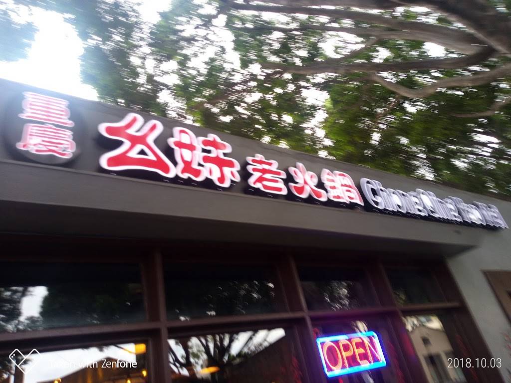 么妹老火鍋 | restaurant | 55 W Green St, Pasadena, CA 911105, USA | 6266393391 OR +1 626-639-3391