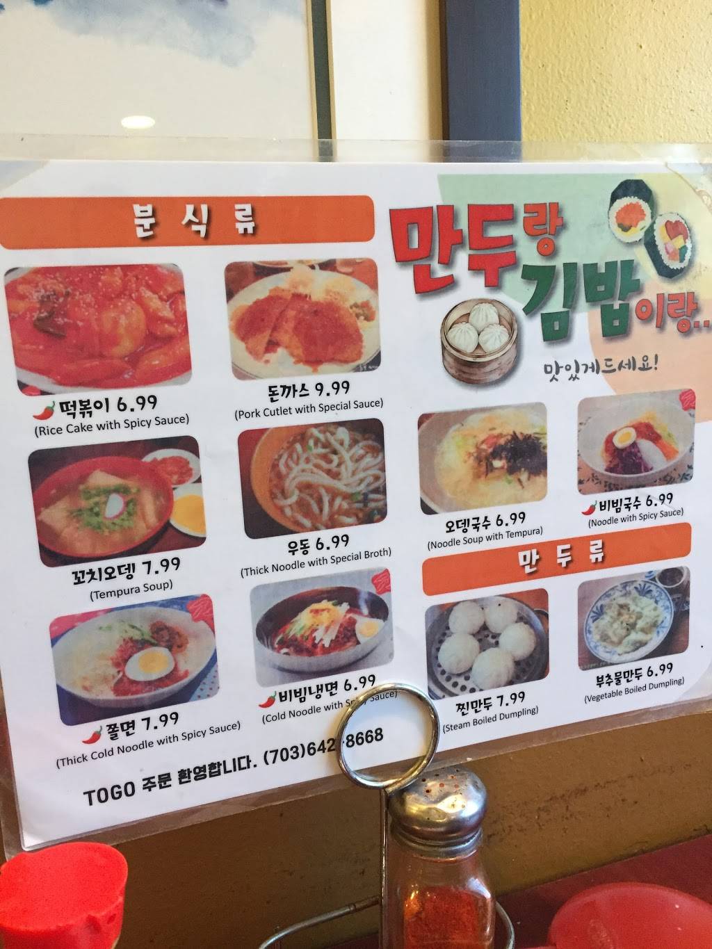 Mandu Lang Kimbob Eiang LLC | restaurant | 7217 Columbia Pike, Annandale, VA 22003, USA | 7036428668 OR +1 703-642-8668