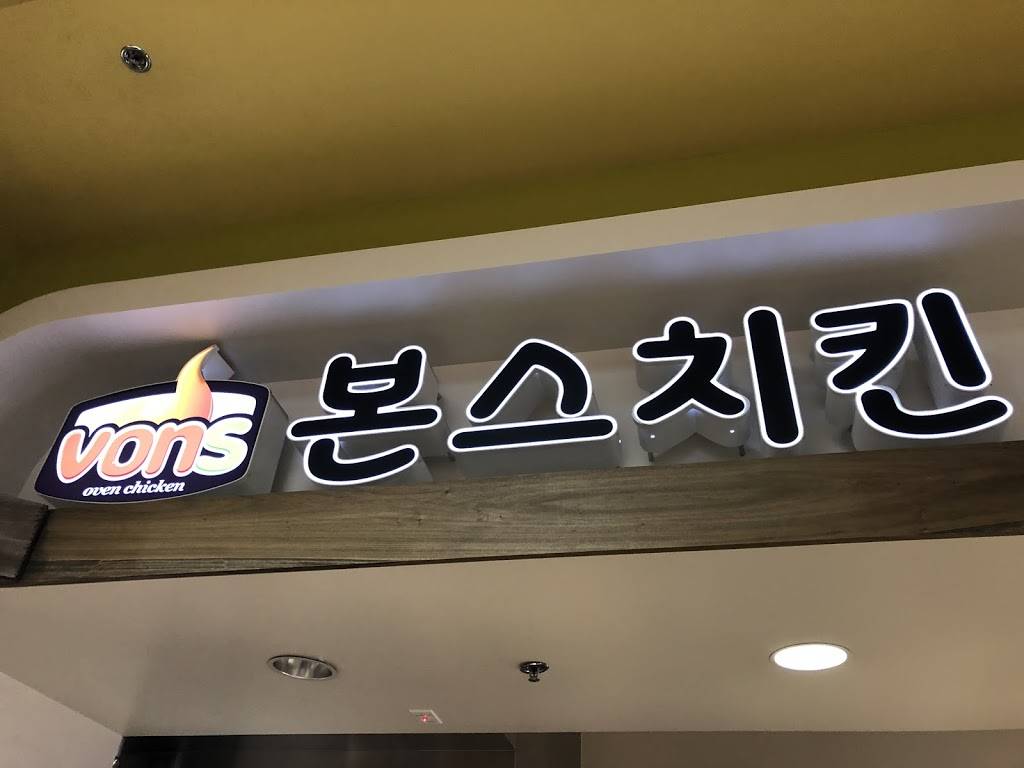 Vons Chicken | restaurant | 440 S Vermont Ave #101, Los Angeles, CA 90020, USA | 2134270999 OR +1 213-427-0999