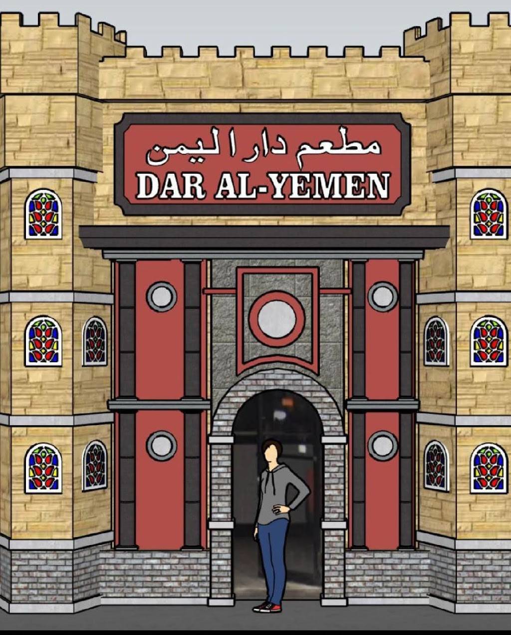 Dar Al Yemen مطعم دار اليمن | restaurant | 131-05 Rockaway Blvd, South Ozone Park, NY 11420, USA | 3478094276 OR +1 347-809-4276