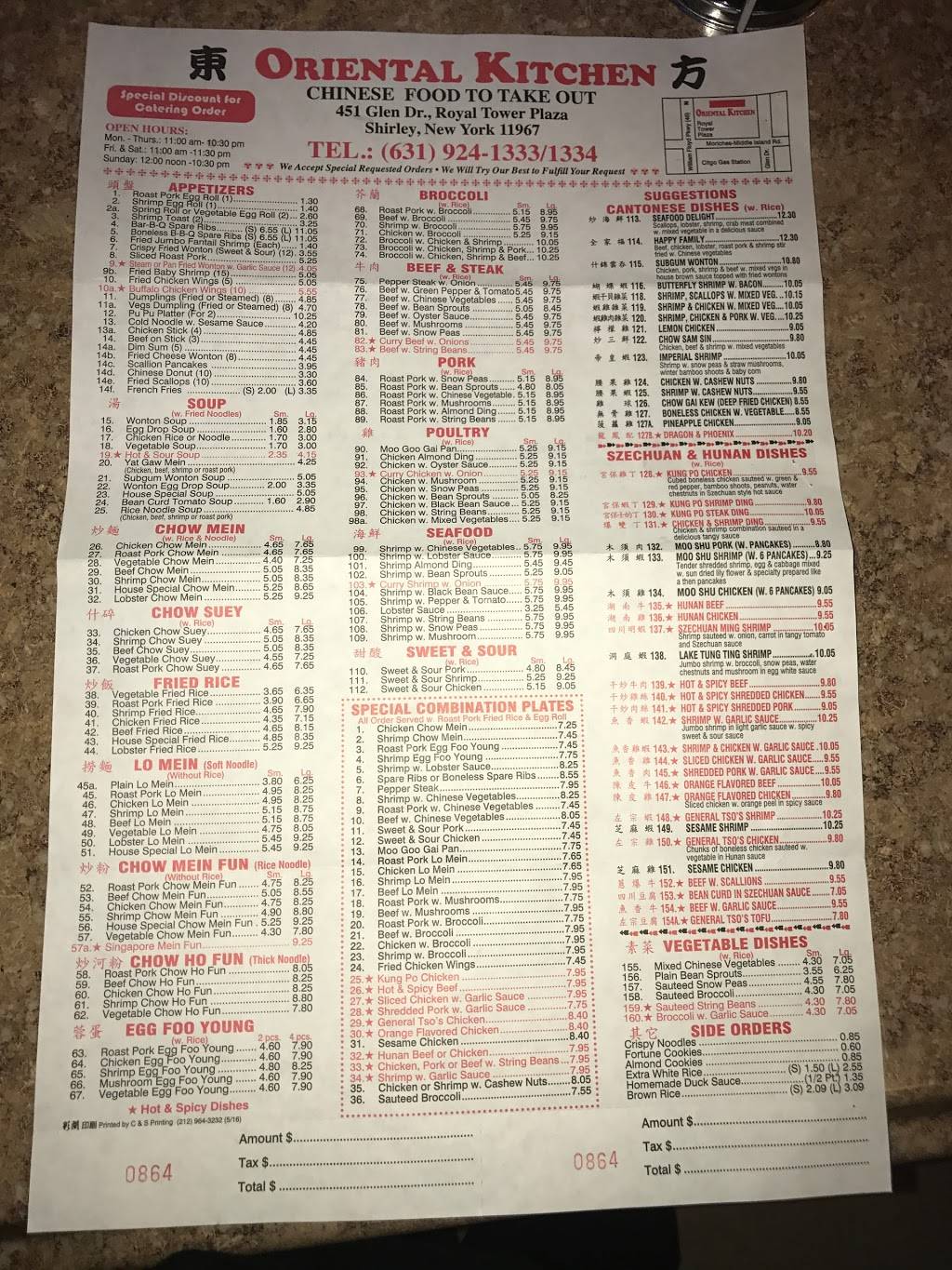 Oriental Kitchens | restaurant | 451 Glen Dr # F, Shirley, NY 11967, USA | 6319241333 OR +1 631-924-1333