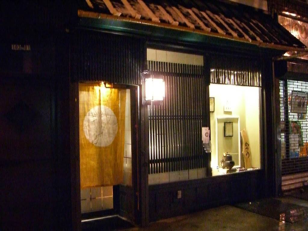 Katsuno | restaurant | 103-01 Metropolitan Ave, Forest Hills, NY 11375, USA | 7185754033 OR +1 718-575-4033