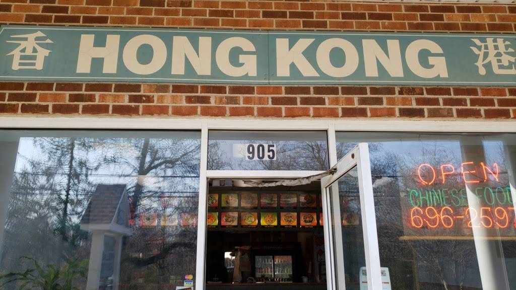 Hong Kong Restaurant | meal takeaway | 4020, 905 Boot Rd, West Chester, PA 19380, USA | 6106962597 OR +1 610-696-2597