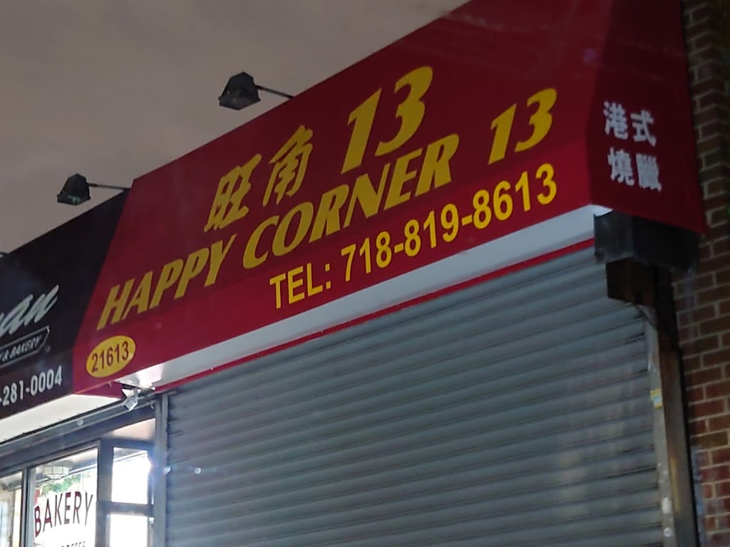 Happy Corner 13 | restaurant | 216-13 Horace Harding Expy, Queens, NY 11364, USA | 7188198613 OR +1 718-819-8613