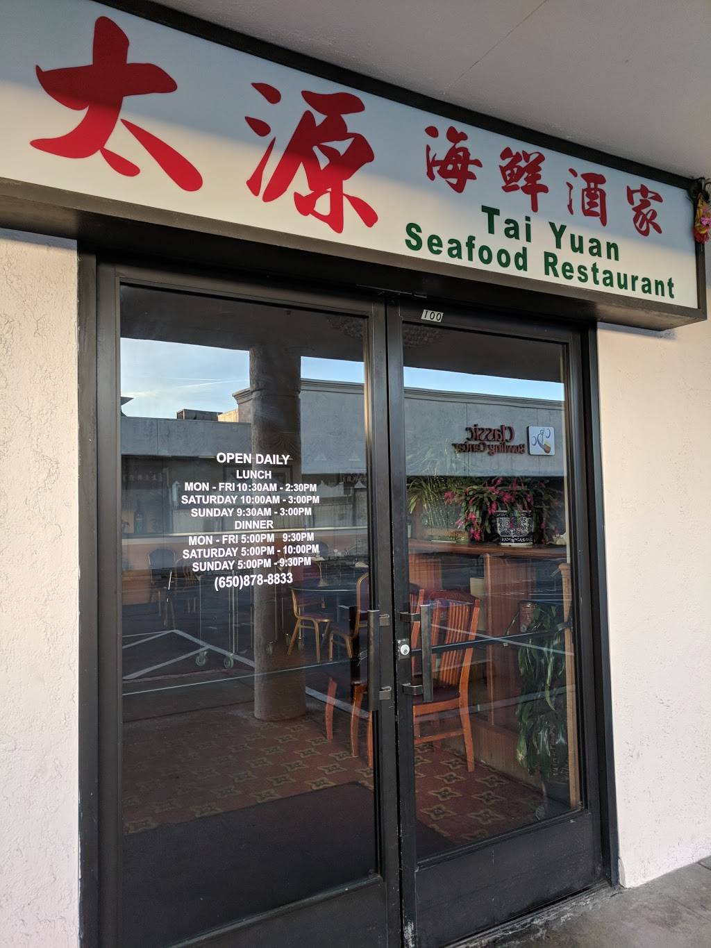 Tai Yuan Seafood Restaurant | restaurant | King Plaza Center, 950 King Dr #100, Daly City, CA 94015, USA | 6508788833 OR +1 650-878-8833