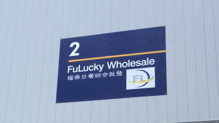 Fulucky Wholesale | restaurant | 5595 Finch Ave E unit 2, Scarborough, ON M1B 2T9, Canada | 4169016988 OR +1 416-901-6988