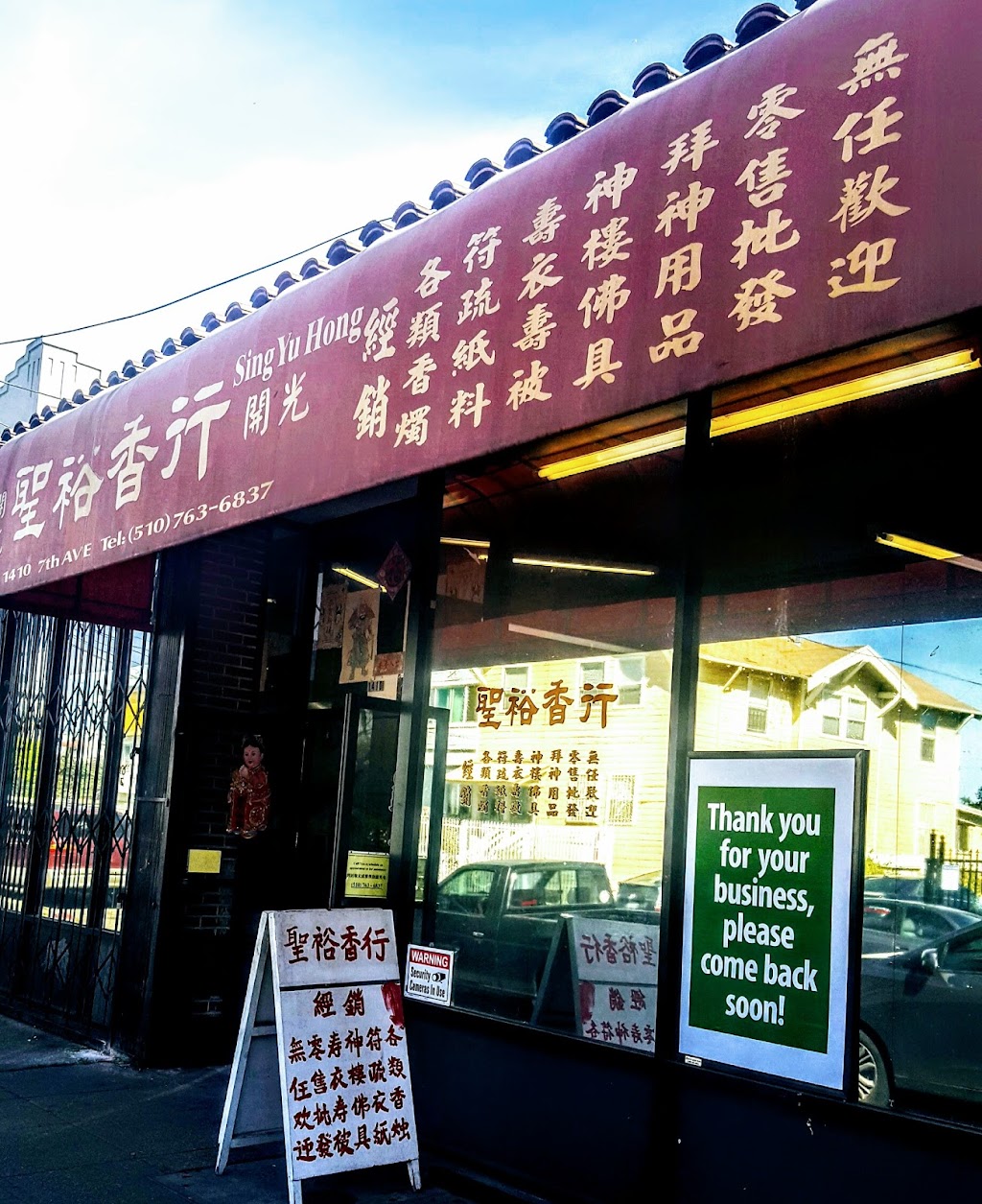 Sing Yu Hong | restaurant | 1410 7th Ave, Oakland, CA 94606, USA | 5107636837 OR +1 510-763-6837
