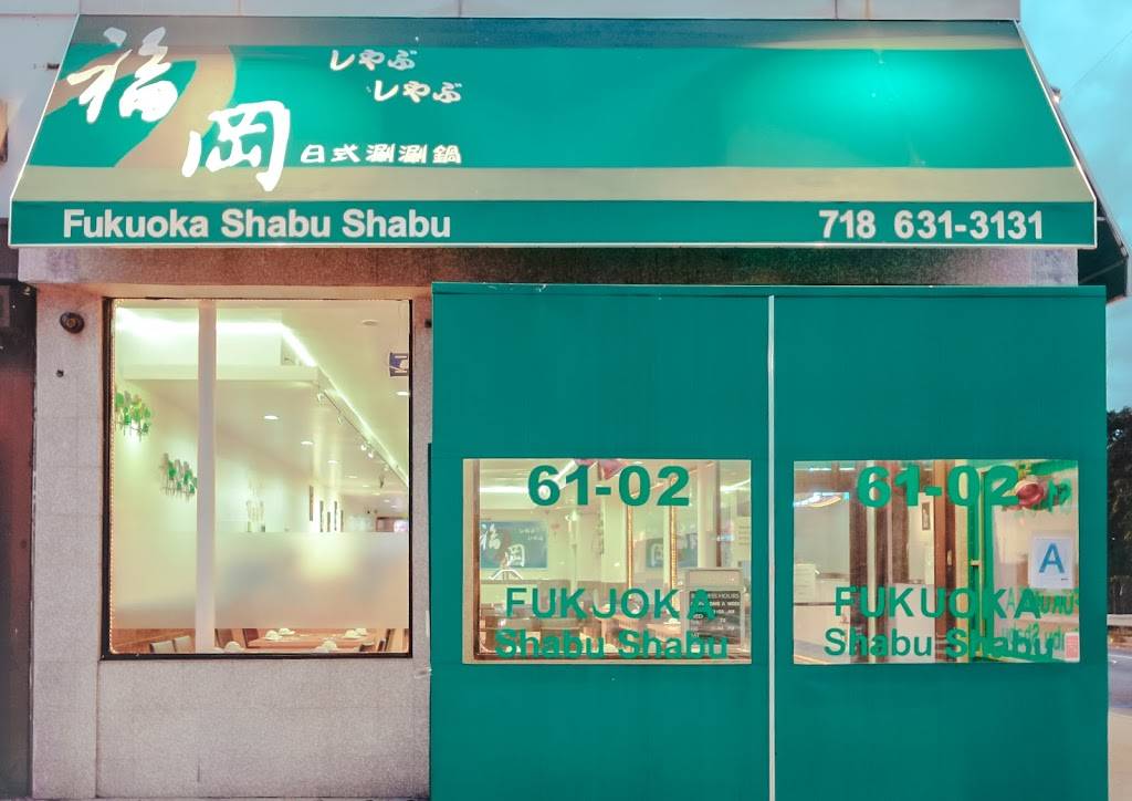 Fukuoka Shabu Shabu | restaurant | 6102 Springfield Blvd, Oakland Gardens, NY 11364, USA | 7186313131 OR +1 718-631-3131