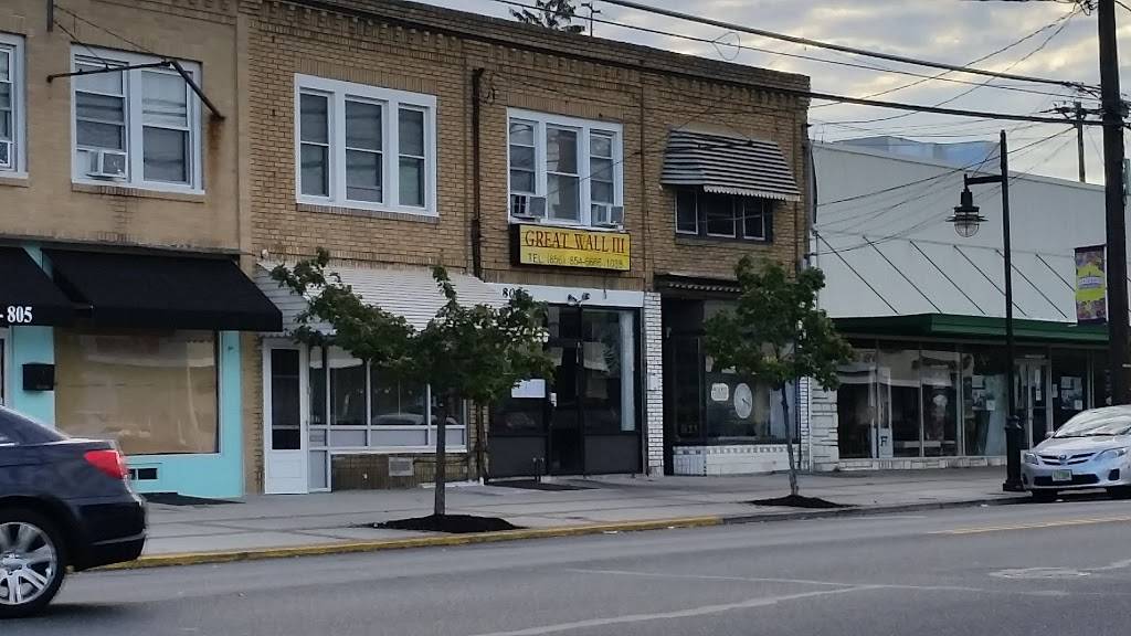 Great Wall III | restaurant | 809 White Horse Pike, Oaklyn, NJ 08107, USA | 8568546666 OR +1 856-854-6666
