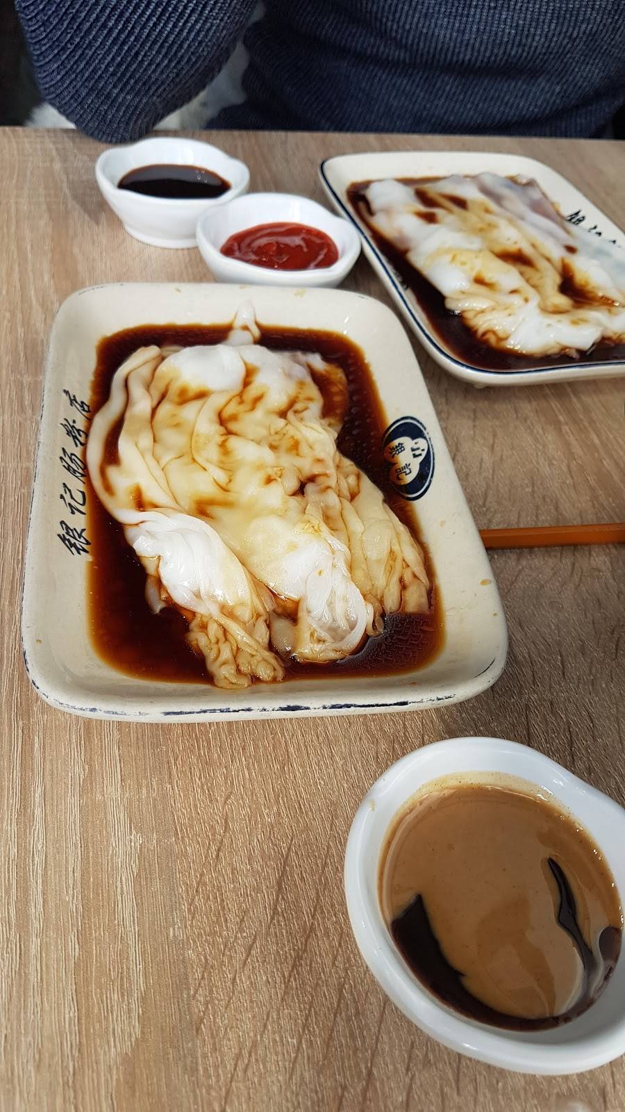 銀記腸粉 多倫多 | restaurant | 7010 Warden Avenue uint 17,18, Markham, ON L3R 5Y3, Canada | 9053072688 OR +1 905-307-2688