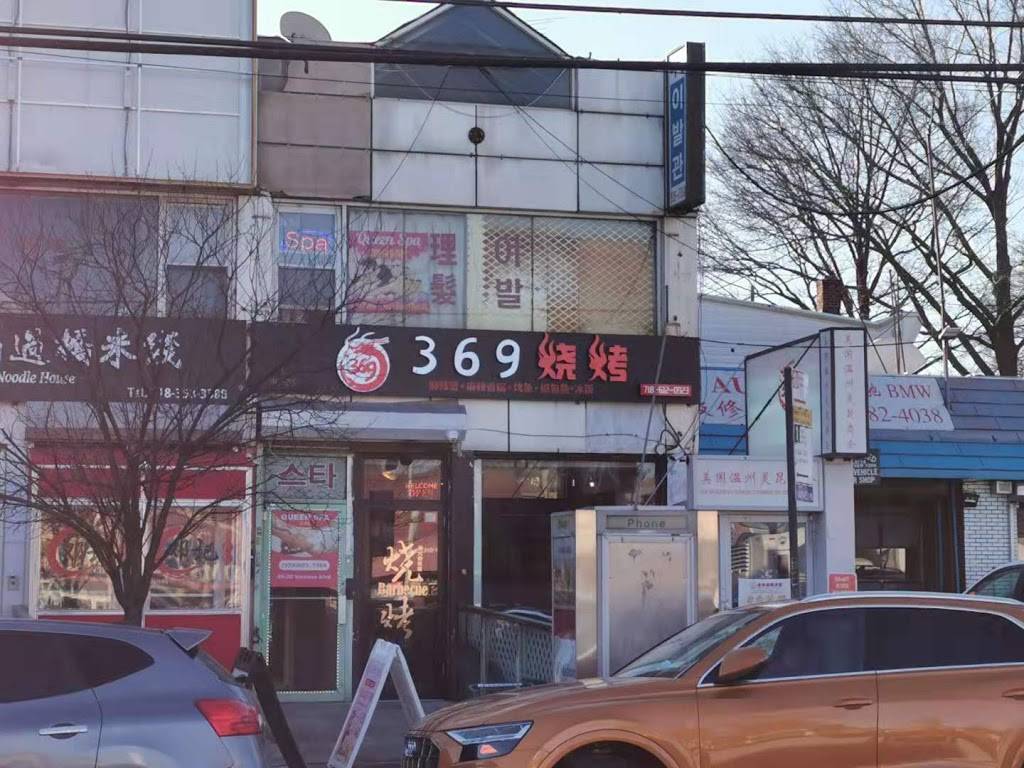 369BBQ | restaurant | 46-20 Kissena Blvd, Flushing, NY 11355, USA | 7186120923 OR +1 718-612-0923