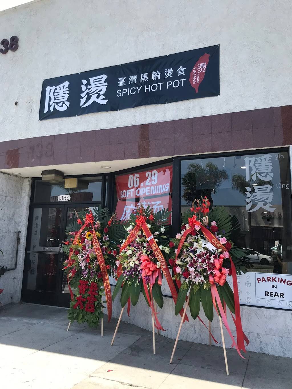 YinTang Spicy Hot Pot 隐烫·麻辣烫 | restaurant | 138 E Garvey Ave #C, Monterey Park, CA 91755, USA | 6267827789 OR +1 626-782-7789