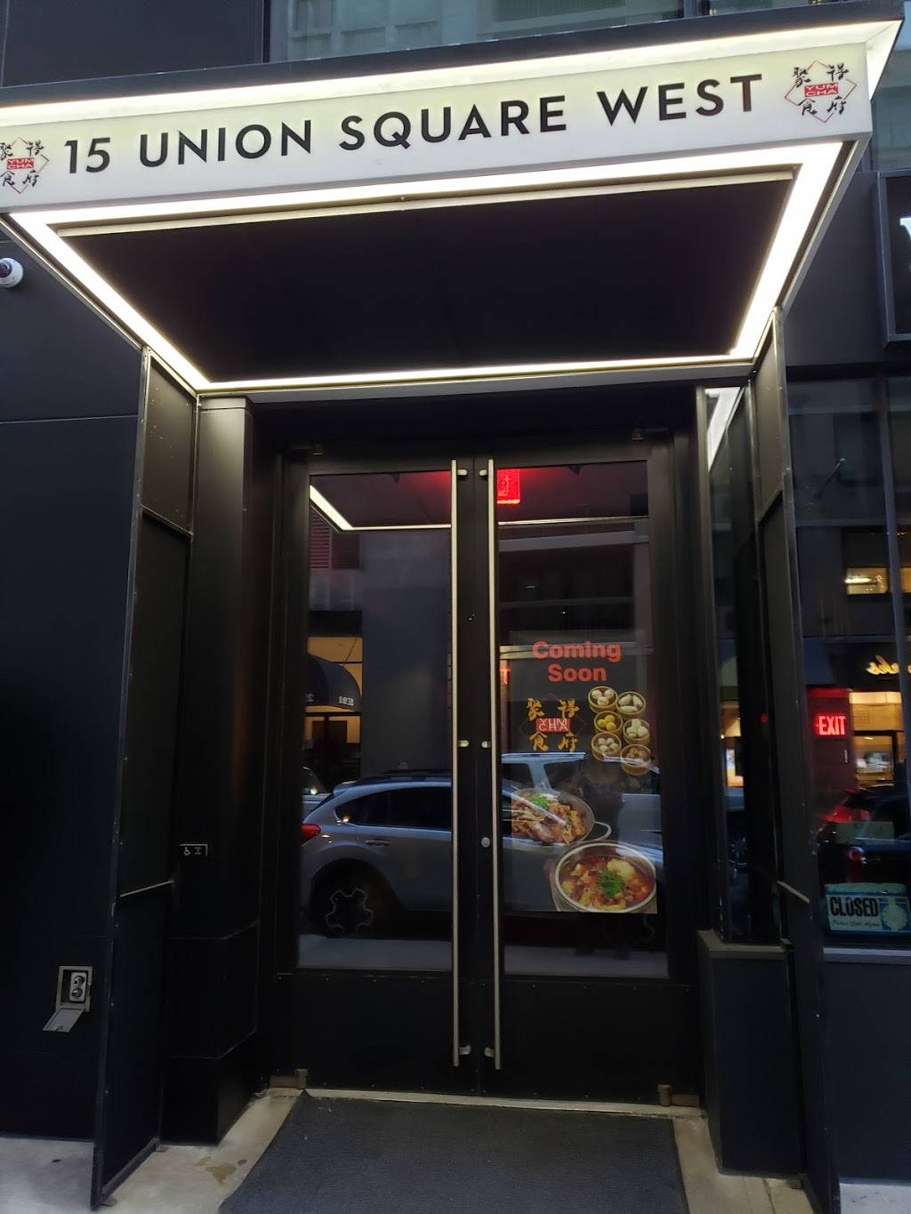 Yum Cha Dim Sum & Szechuan Cuisine | restaurant | 15 Union Square W, New York, NY 10003, USA | 2122673777 OR +1 212-267-3777