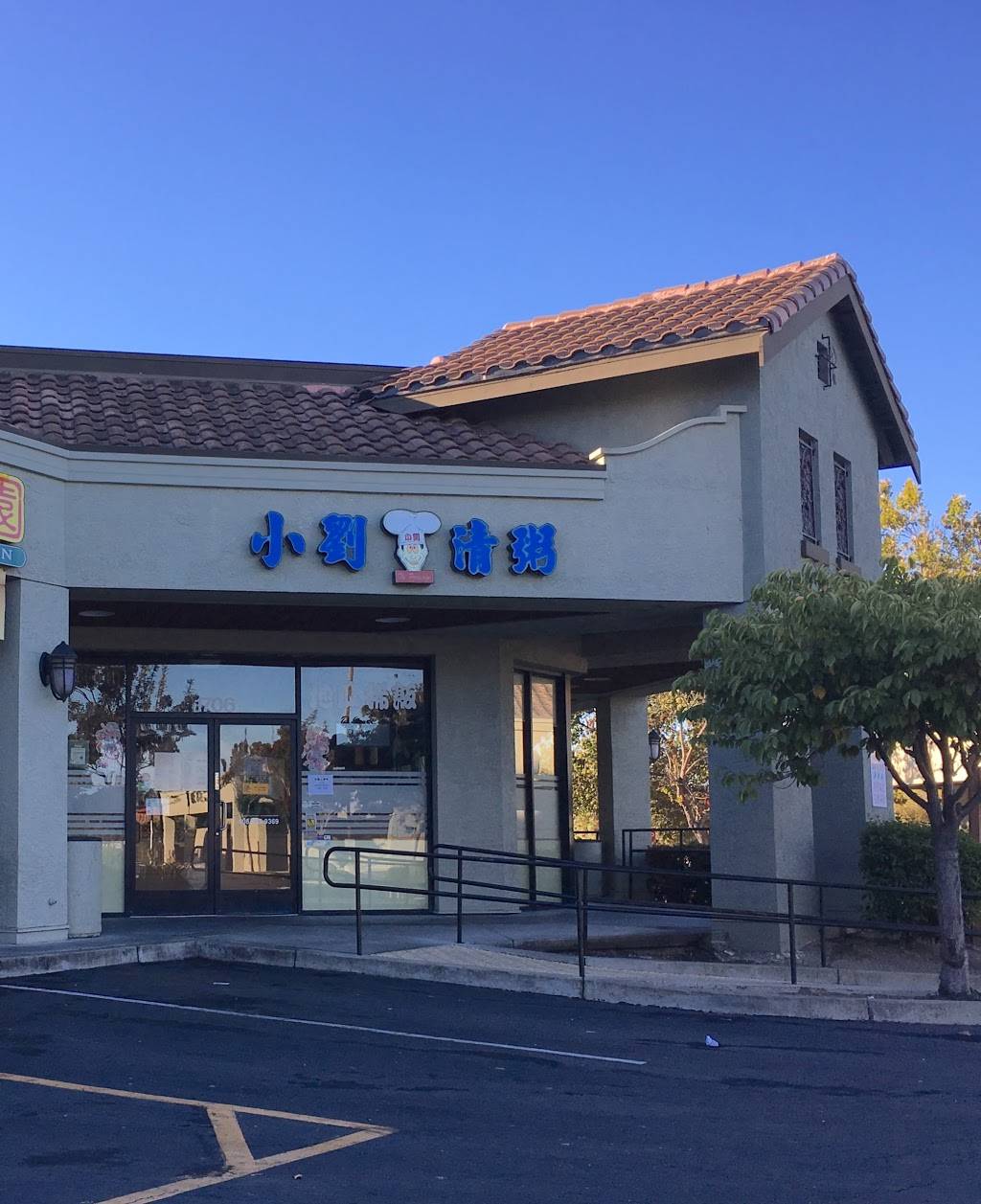 Taiwanese Porridge Kingdom | restaurant | 1706 N Milpitas Blvd, Milpitas, CA 95035, USA | 4089359369 OR +1 408-935-9369