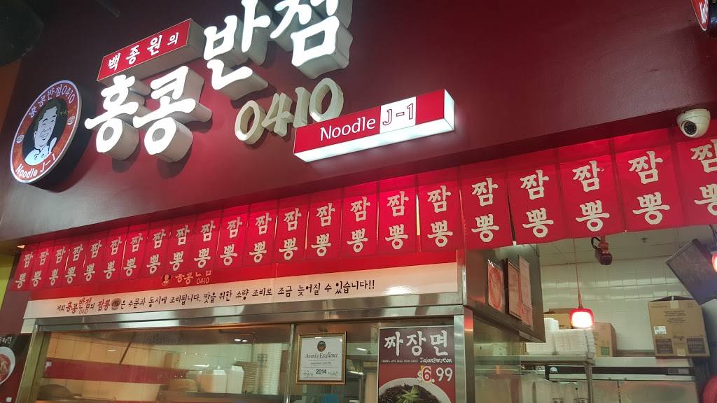 Hong Kong Banjum | restaurant | 1701 W Orangethorpe Ave, Fullerton, CA 92833, USA | 7147735050 OR +1 714-773-5050