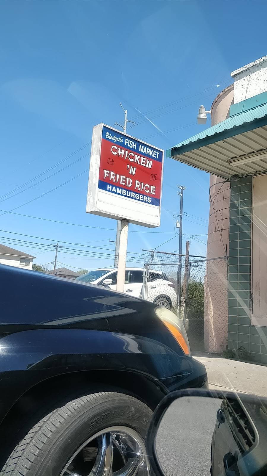 Blodgett Fish Market | restaurant | 2603 Blodgett St, Houston, TX 77004, USA | 7135261222 OR +1 713-526-1222