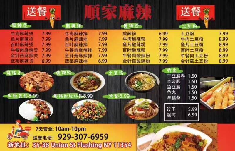 Shun Jia Mala | restaurant | 35-38 Union St, Flushing, NY 11354, USA | 9293076959 OR +1 929-307-6959