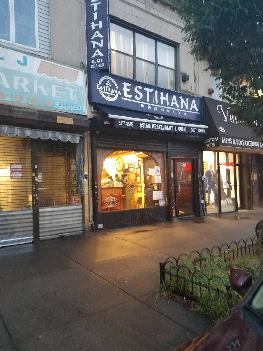 Estihana | restaurant | 1217 Avenue J, Brooklyn, NY 11230, USA | 7186771515 OR +1 718-677-1515