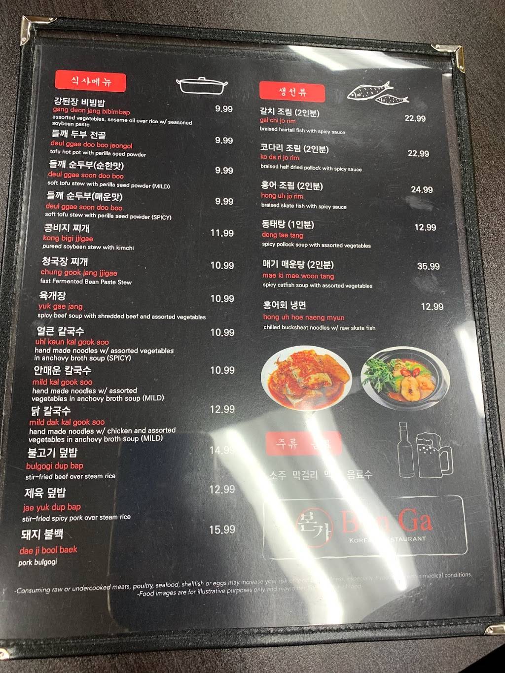 BonGa 본가 | restaurant | 14701 Lee Hwy #102, Centreville, VA 20121, USA | 7038307800 OR +1 703-830-7800