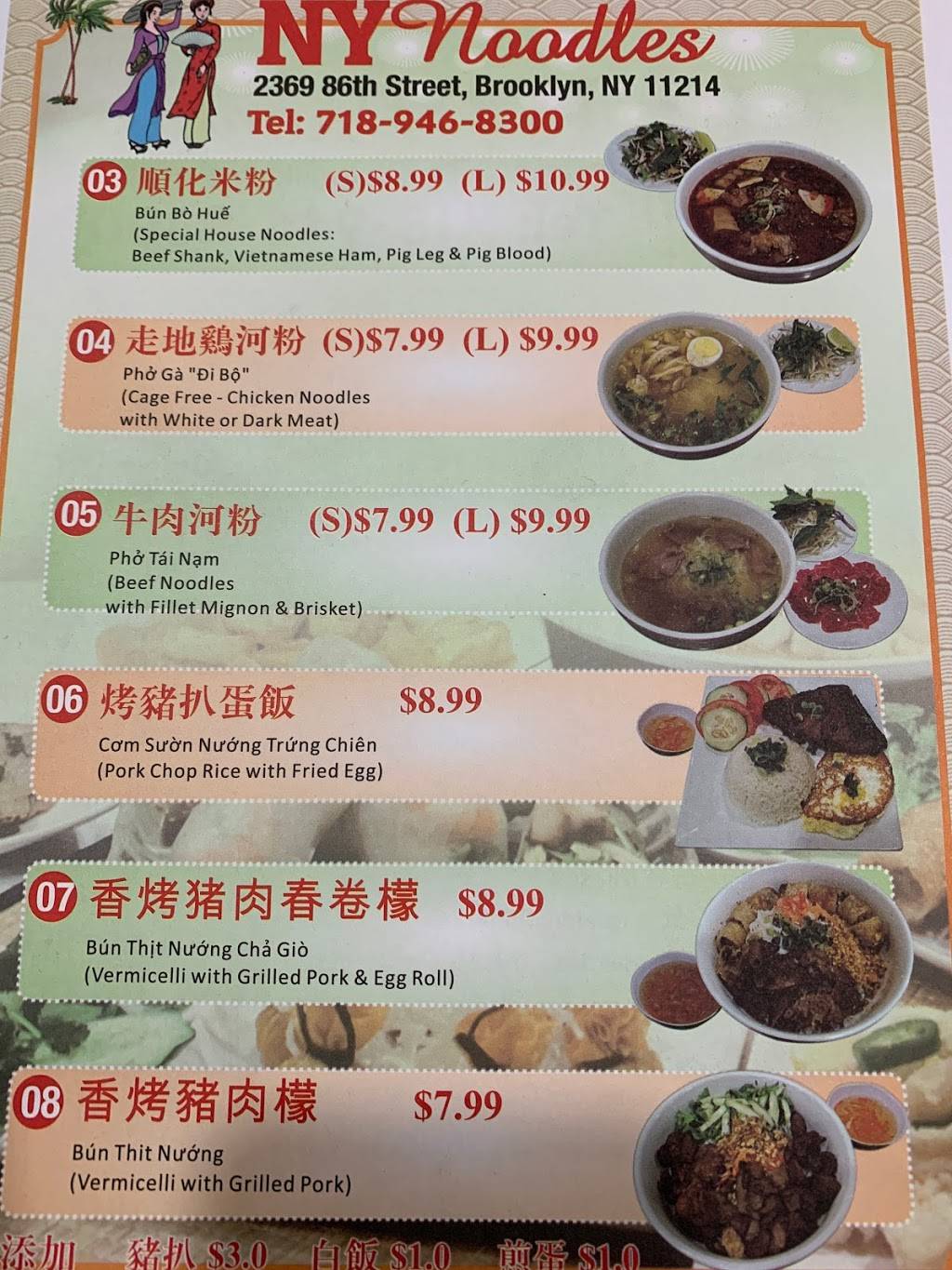 NY NOODLES - DUC CHUONG BUN BO HUE - PHO MIDNITE | restaurant | 2369 86th St, Brooklyn, NY 11214, USA | 7189468300 OR +1 718-946-8300