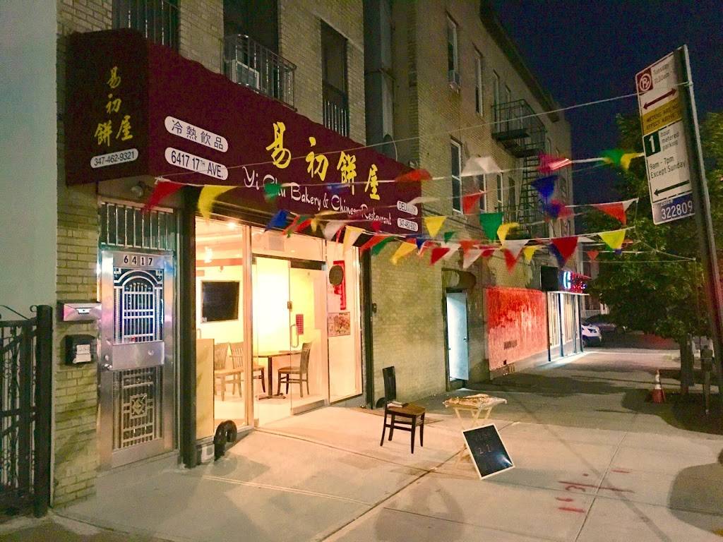 Yi Chu | restaurant | 6417 17th Ave, Brooklyn, NY 11204, USA | 3474629321 OR +1 347-462-9321