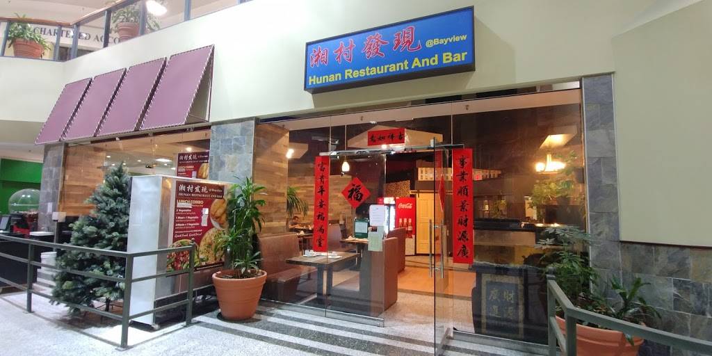 Hunan Restaurant and Bar 湘村發現 | restaurant | 300 John St, Thornhill, ON L3T 5W4, Canada | 9055970153 OR +1 905-597-0153