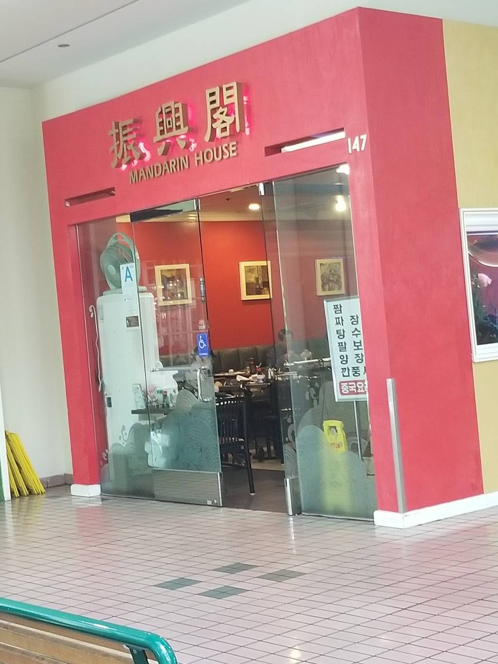 Mandarin House | restaurant | 928 S Western Ave, Los Angeles, CA 90006, USA | 2133864588 OR +1 213-386-4588