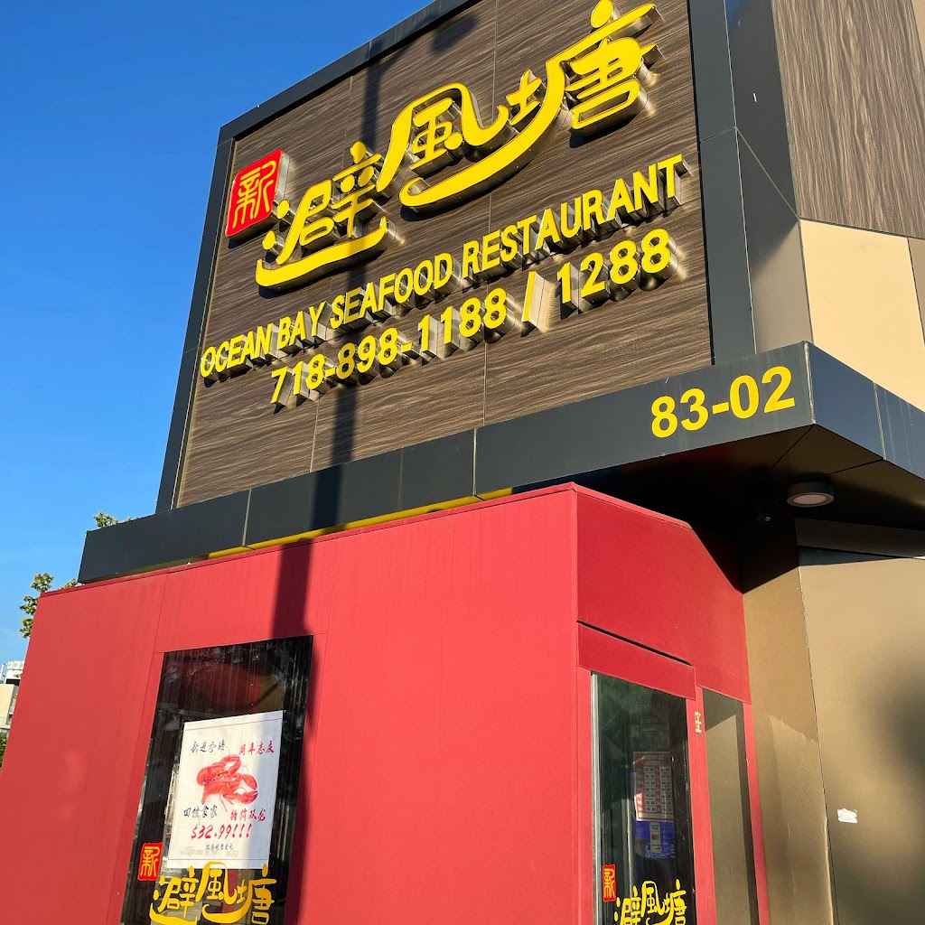 Ocean Bay | restaurant | 8302 Queens Blvd, Queens, NY 11373, USA | 7188981188 OR +1 718-898-1188