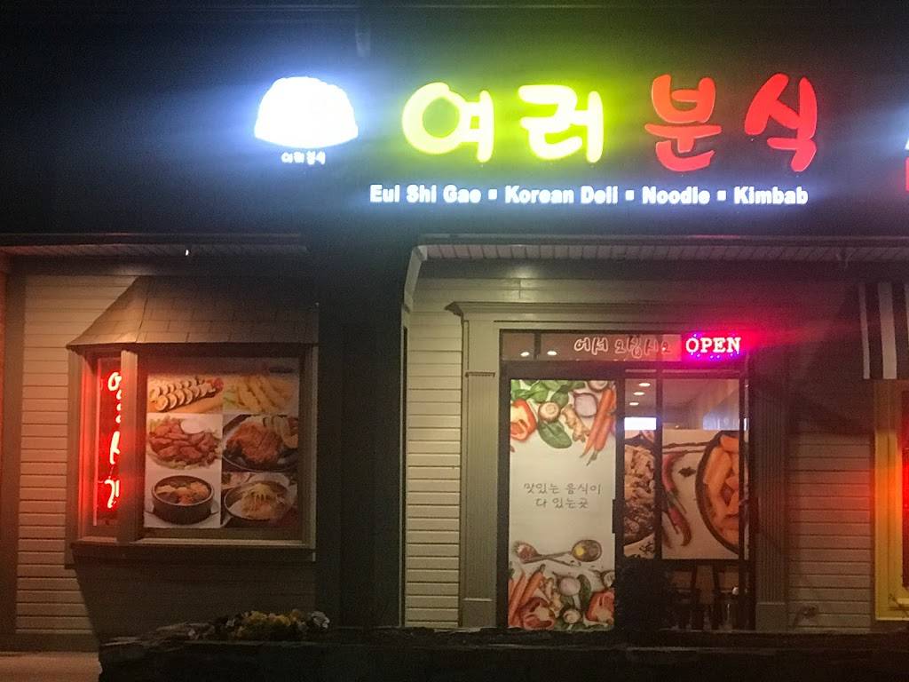 Yeoleobunsig | restaurant | 13840 Braddock Rd A, Centreville, VA 20121, USA | 7035057766 OR +1 703-505-7766